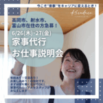 【RECRUIT】お仕事説明会開催のお知らせ